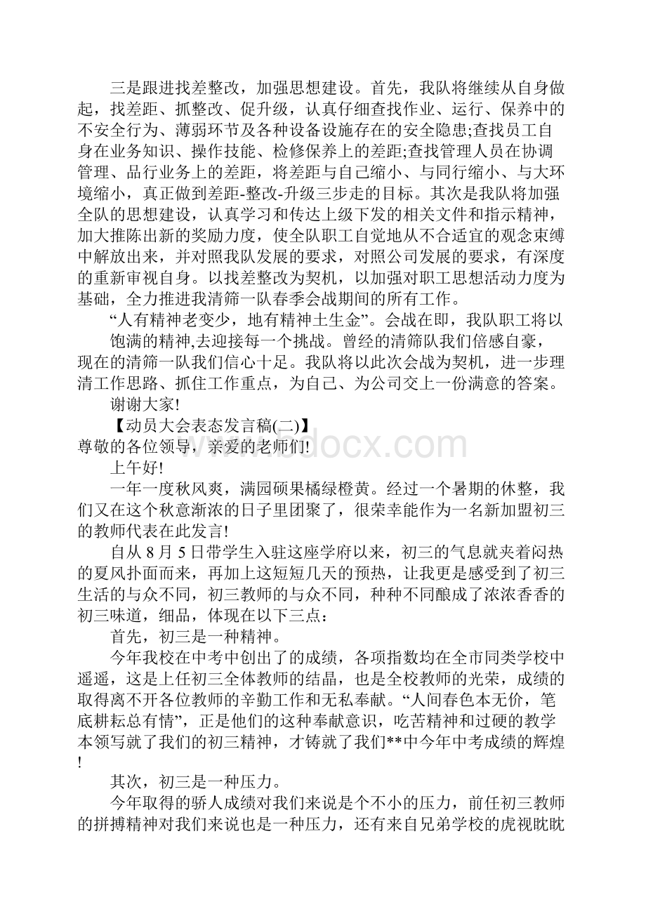 动员大会表态发言稿Word文件下载.docx_第2页