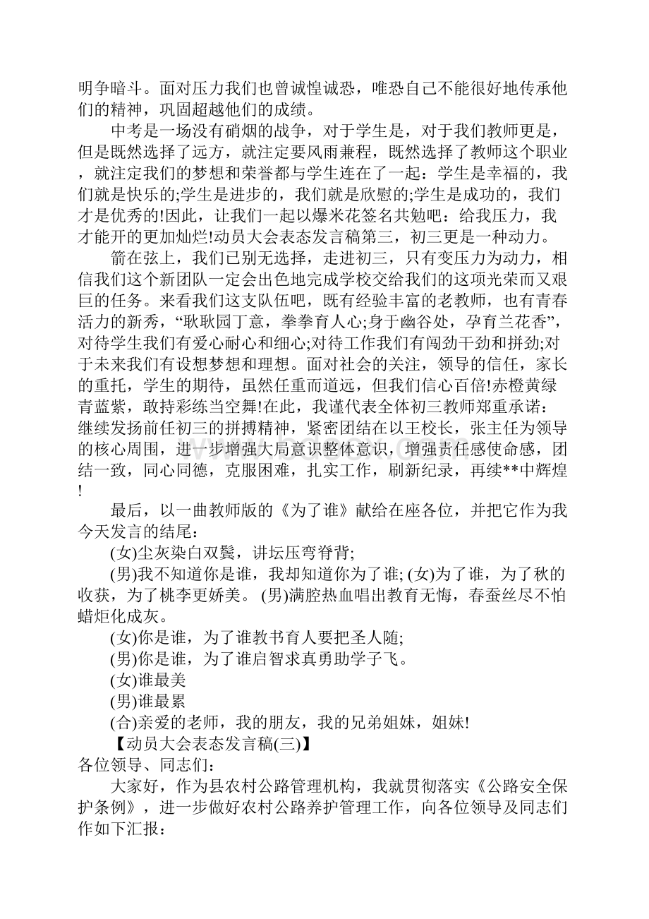 动员大会表态发言稿Word文件下载.docx_第3页