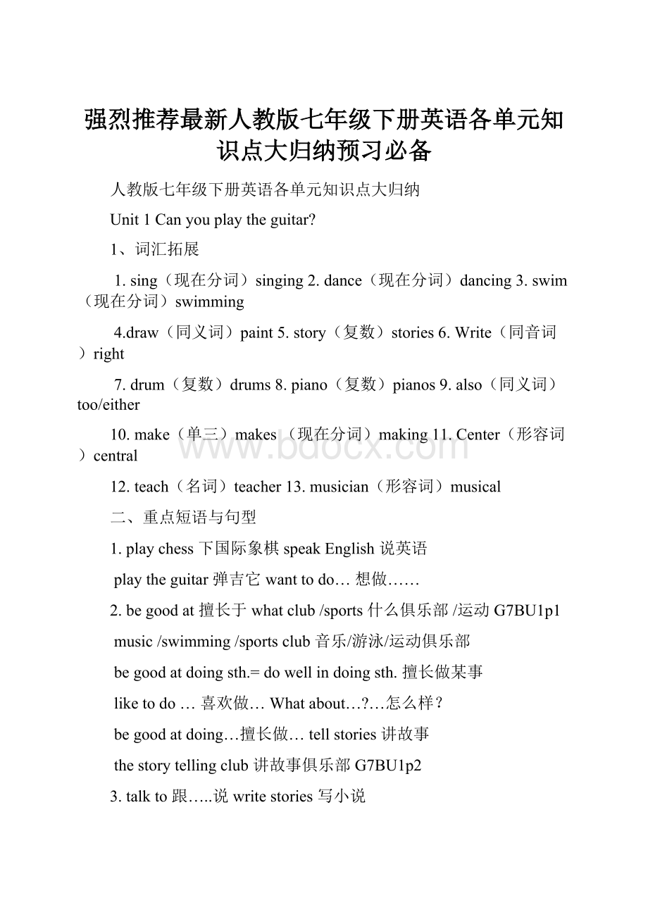 强烈推荐最新人教版七年级下册英语各单元知识点大归纳预习必备Word下载.docx