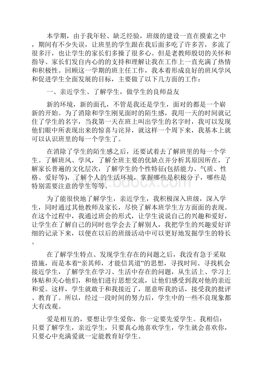 小学教师教育教学工作总结个人5篇.docx_第3页