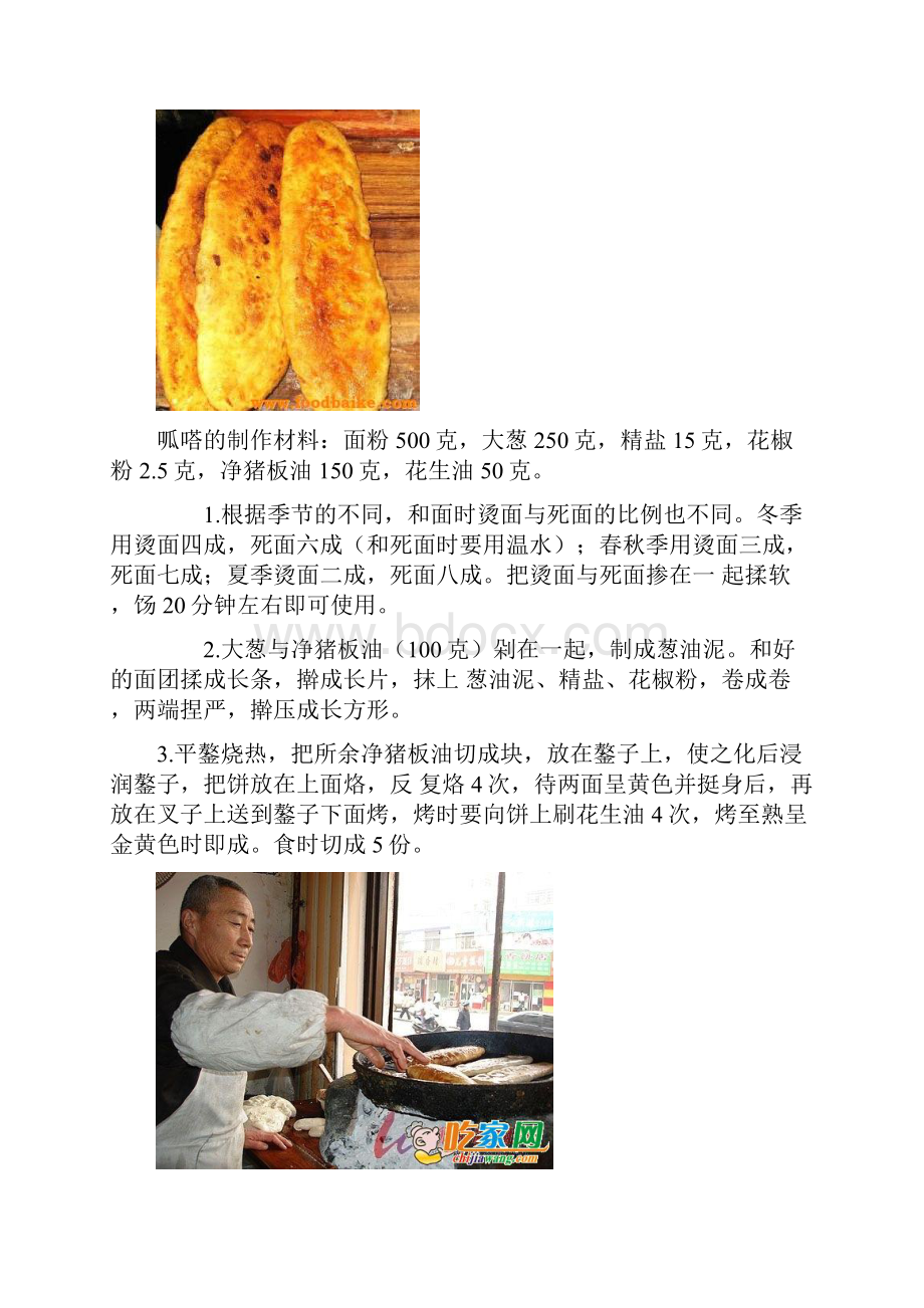 聊城地方美食Word格式文档下载.docx_第3页