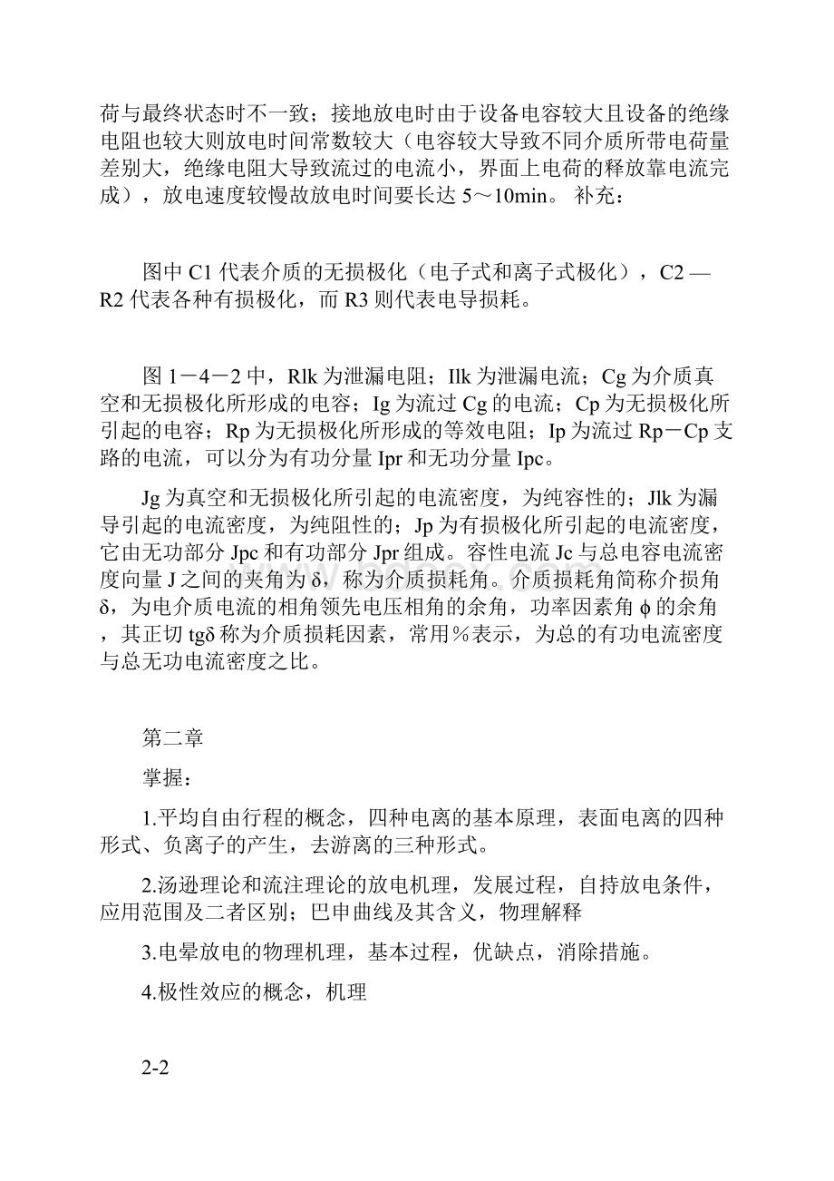 高电压技术第四版习题答案解析Word格式.docx_第2页