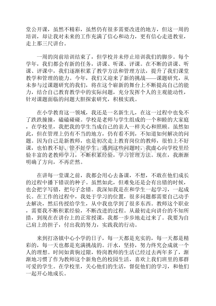 最新工作成长心得体会工作成长个人感悟与收获文档格式.docx_第2页