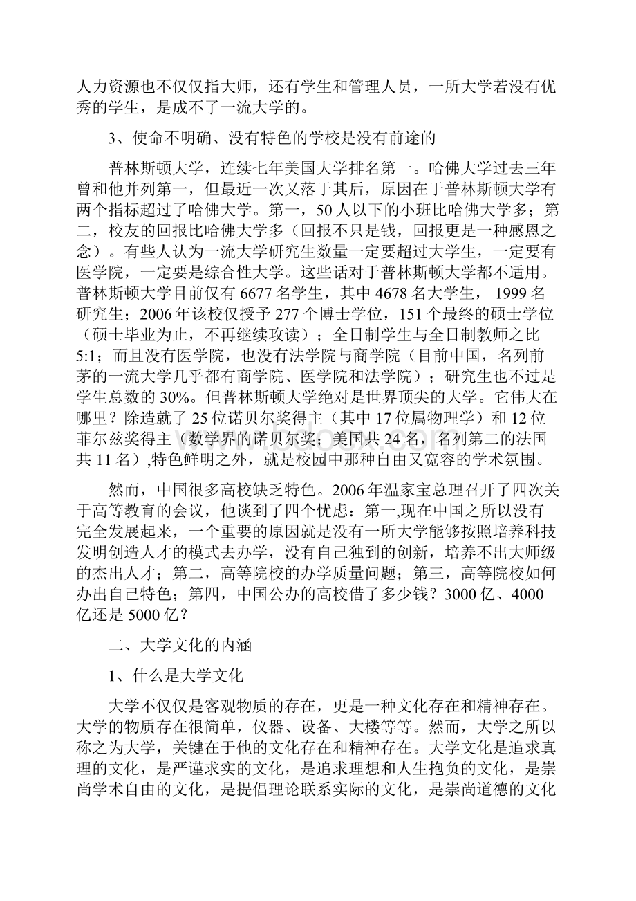 杨福家大学的使命和文化内涵.docx_第3页