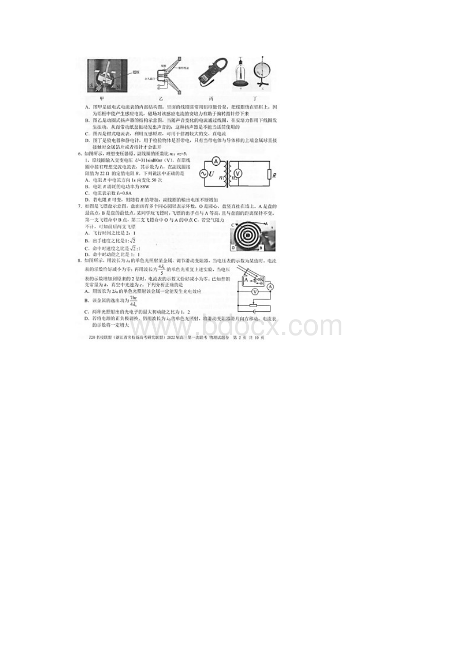 浙江省名校新高考研究联盟Z22届高三第一次联考物理试题含答案解析.docx_第2页