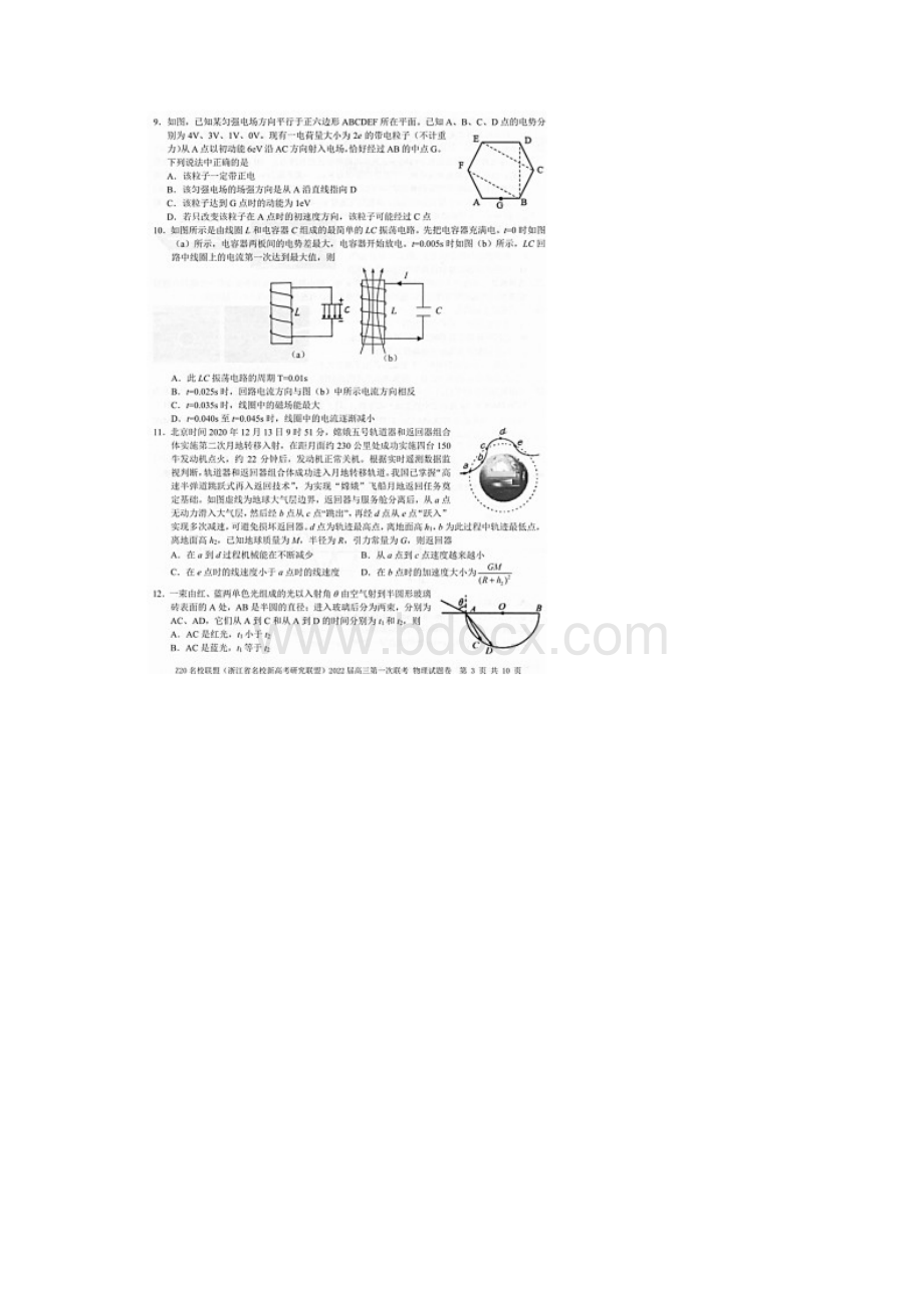 浙江省名校新高考研究联盟Z22届高三第一次联考物理试题含答案解析.docx_第3页