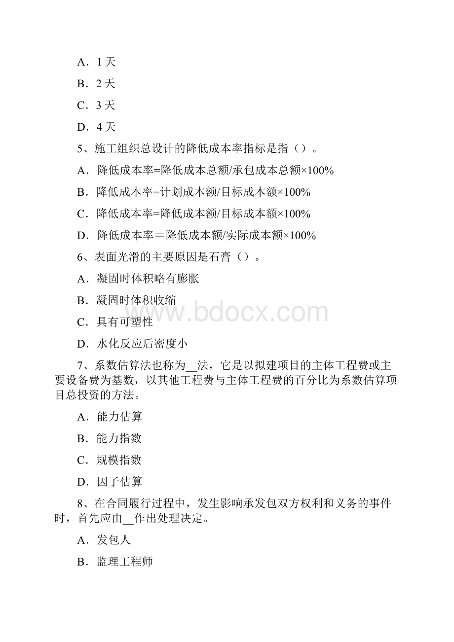 福建省造价《工程计价》工程量清单Word文档格式.docx_第2页