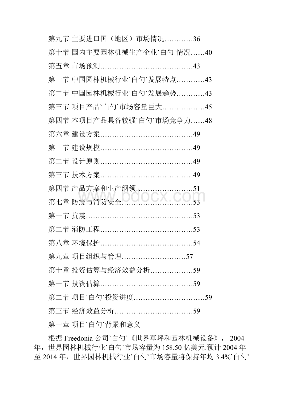 包头68万台园林机械制造生产项目可行性研究报告.docx_第2页