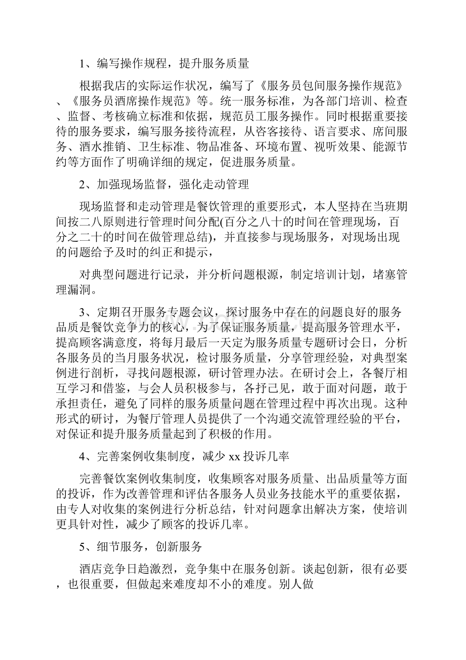 国际酒店工作计划.docx_第2页