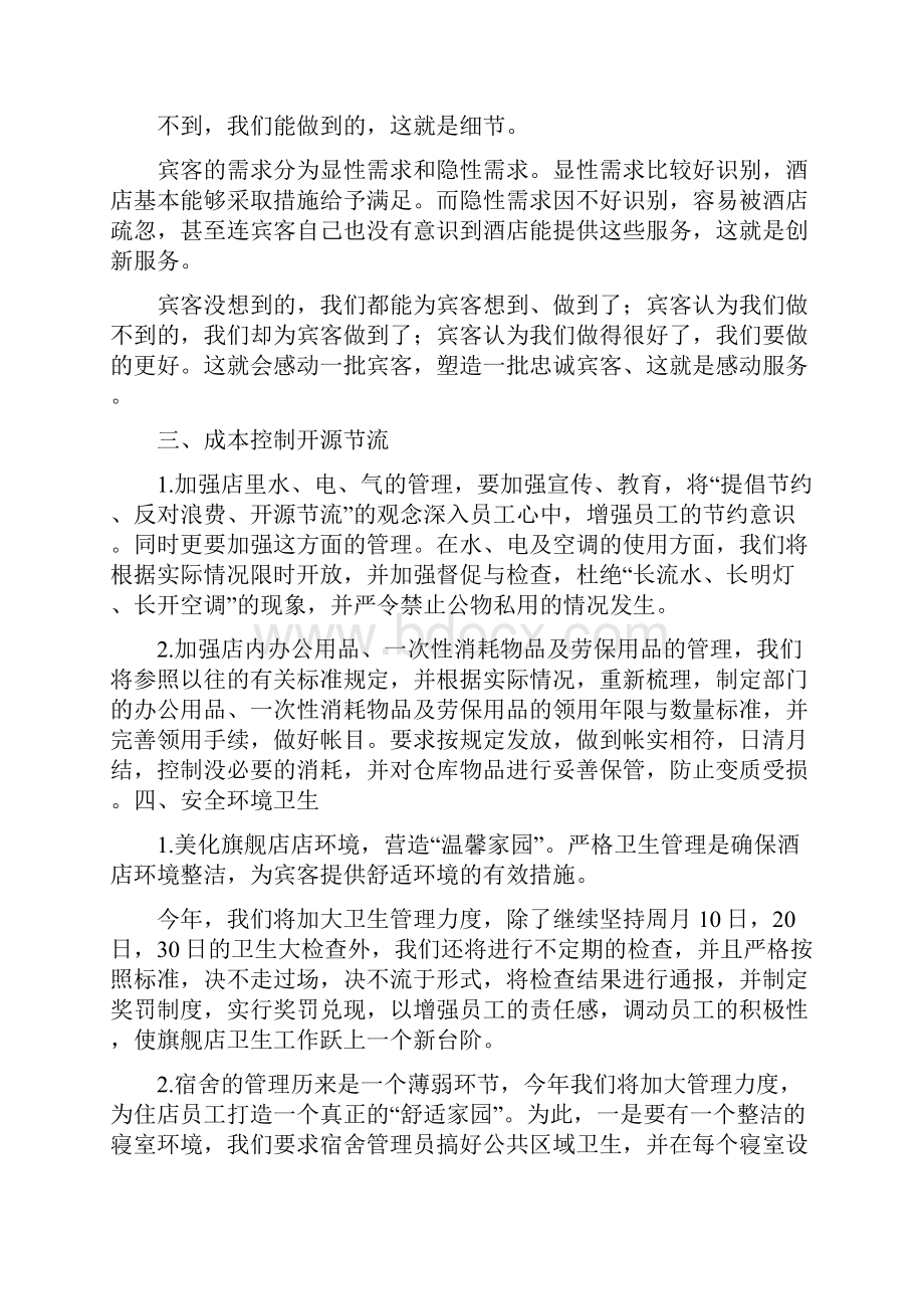 国际酒店工作计划.docx_第3页