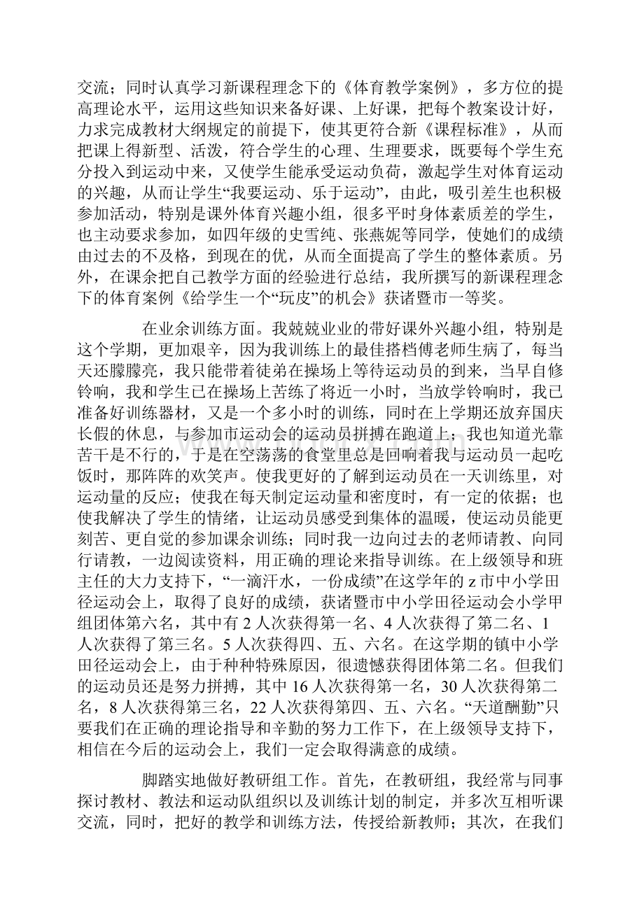 关于体育教师个人总结4篇Word下载.docx_第2页