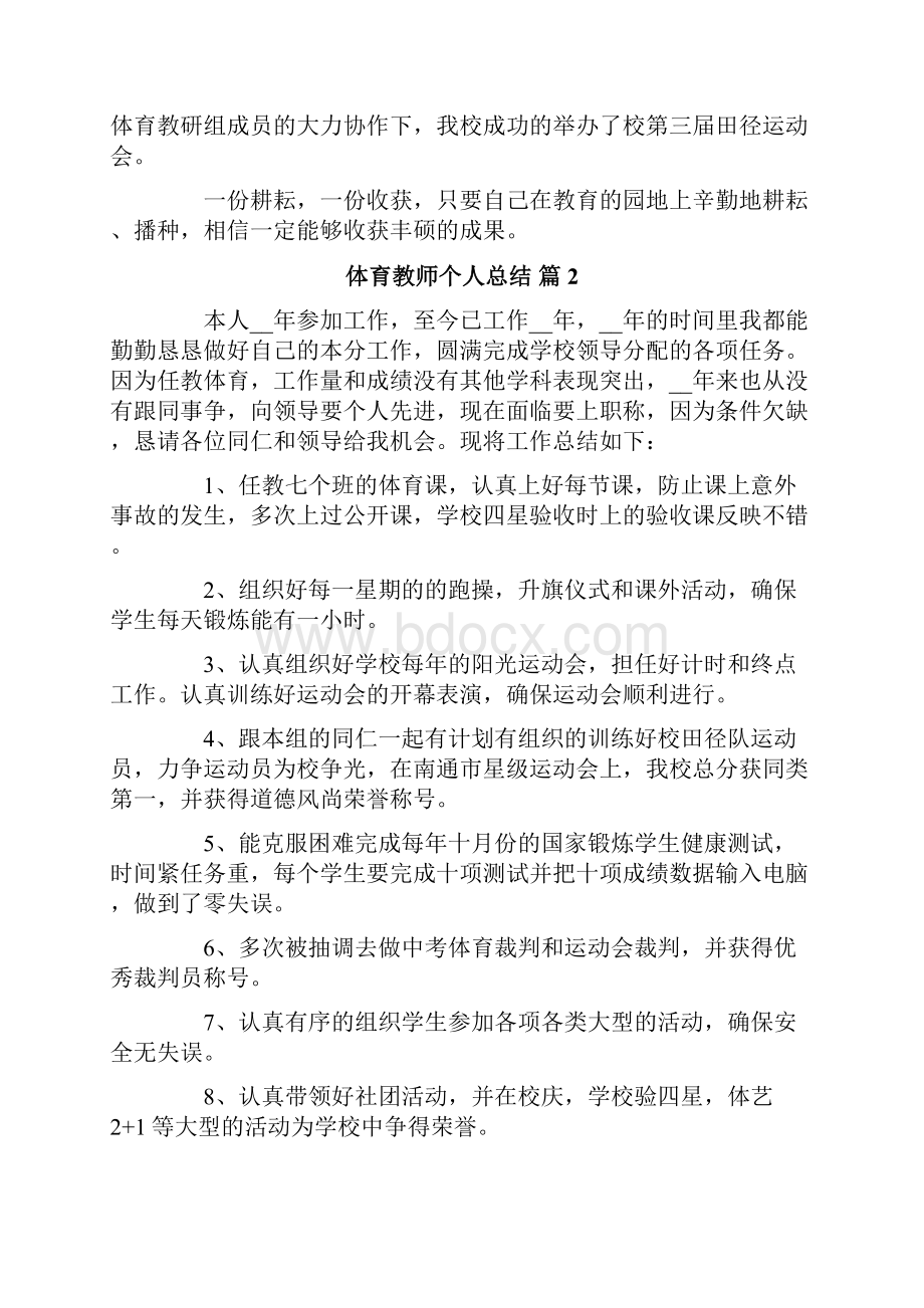 关于体育教师个人总结4篇.docx_第3页