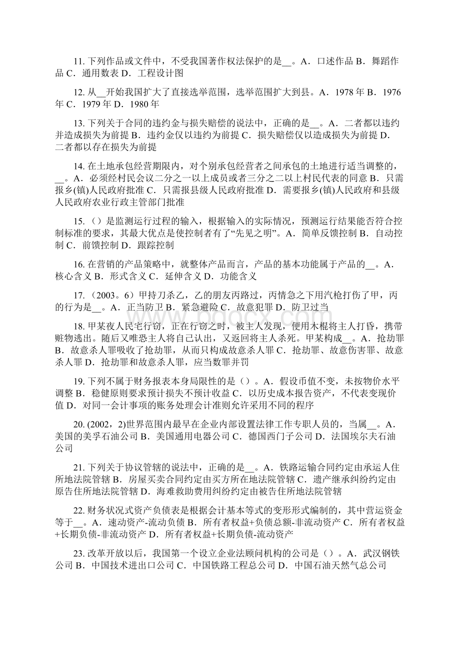 上半年青海省企业法律顾问法律原则的功能考试题.docx_第2页