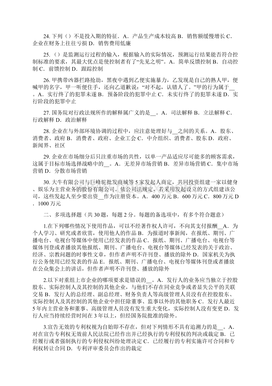 上半年青海省企业法律顾问法律原则的功能考试题.docx_第3页