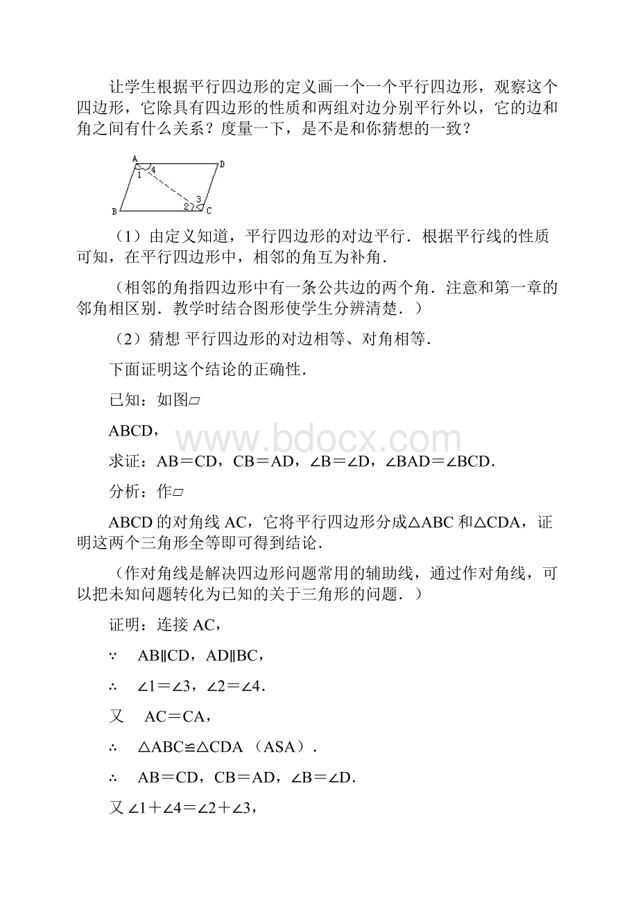 新人教版八年级下册全数学教案1.docx_第3页