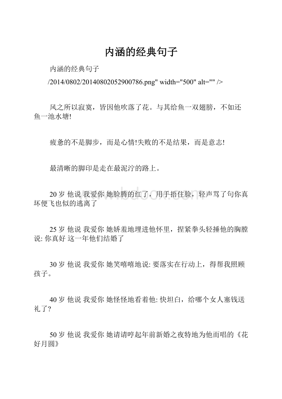 内涵的经典句子文档格式.docx_第1页