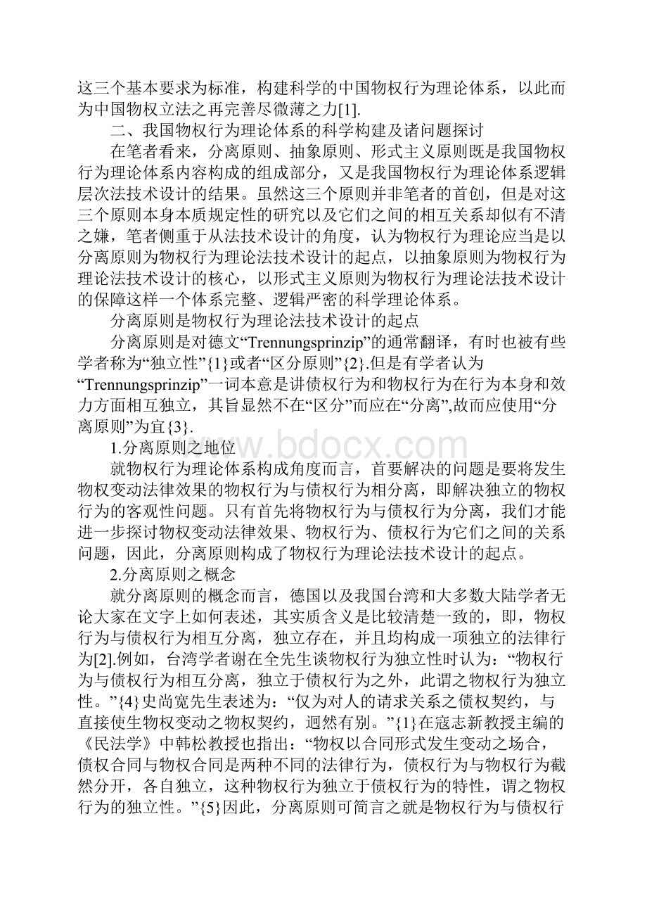 物权行为的科学构造.docx_第2页