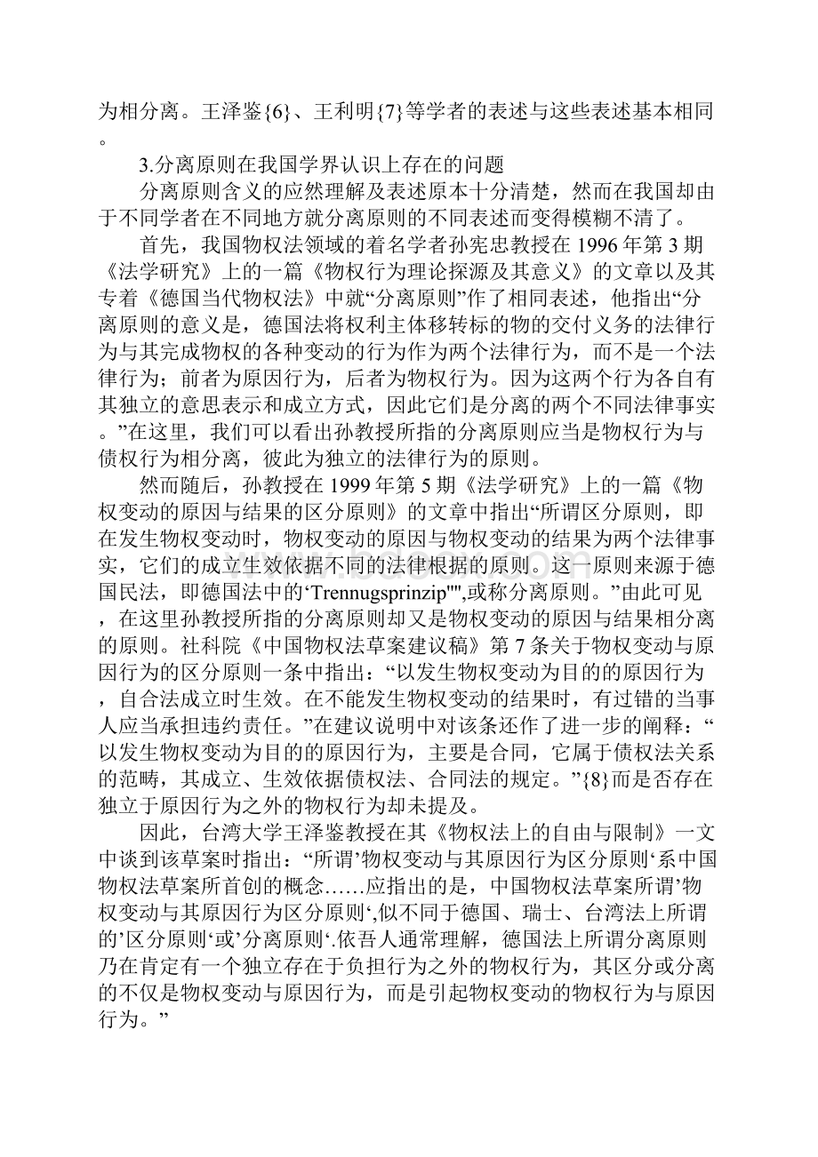 物权行为的科学构造.docx_第3页