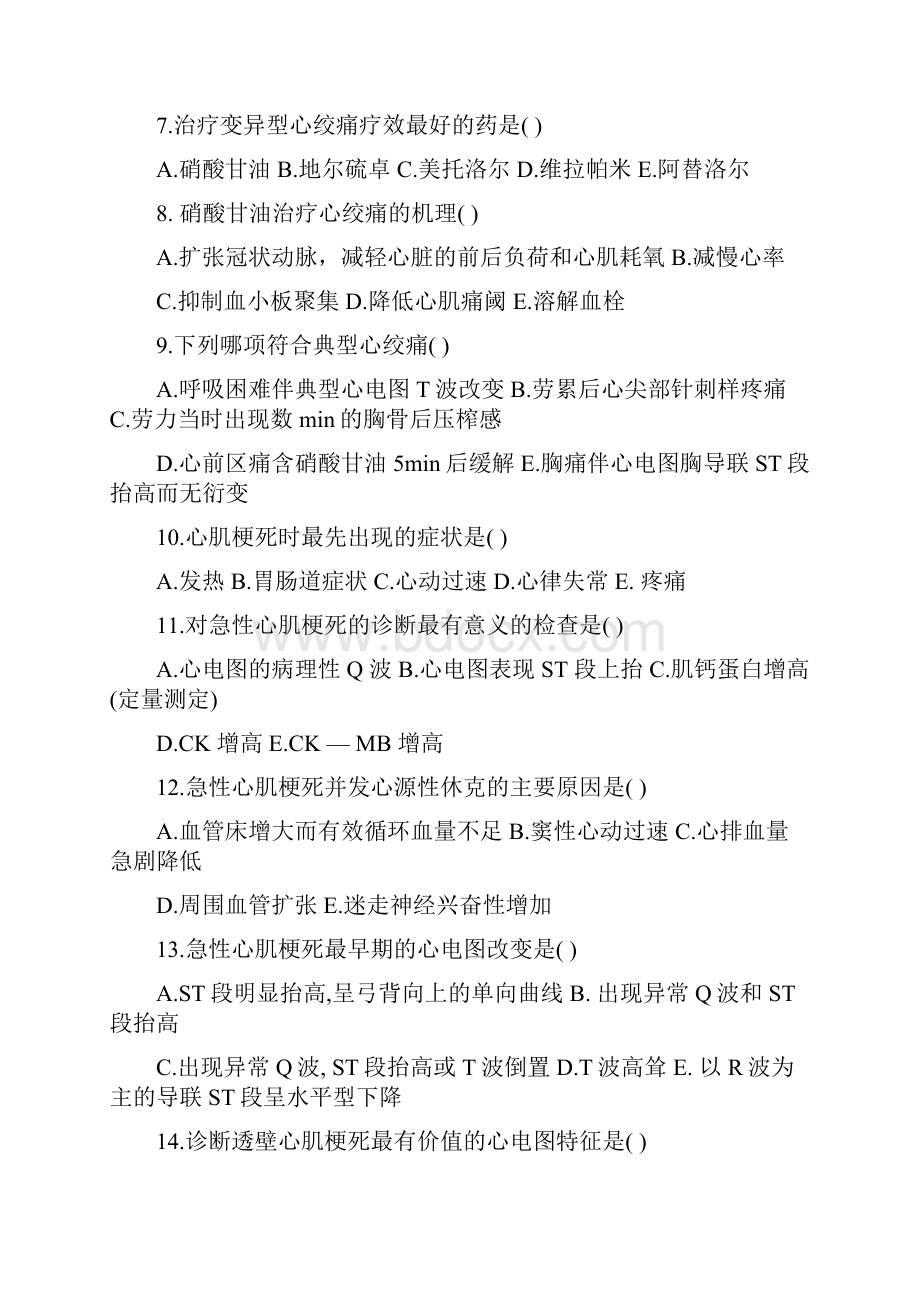 医师定期考核大内科复习试题Word文档格式.docx_第2页