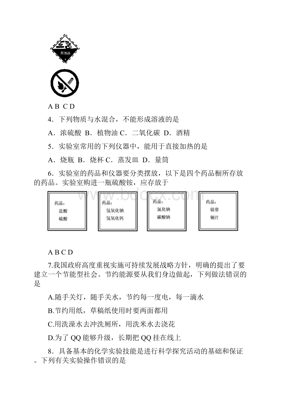 鲁教版中考化学模拟试题.docx_第2页