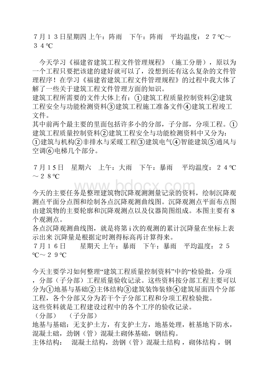 路基实习日记Word文件下载.docx_第2页