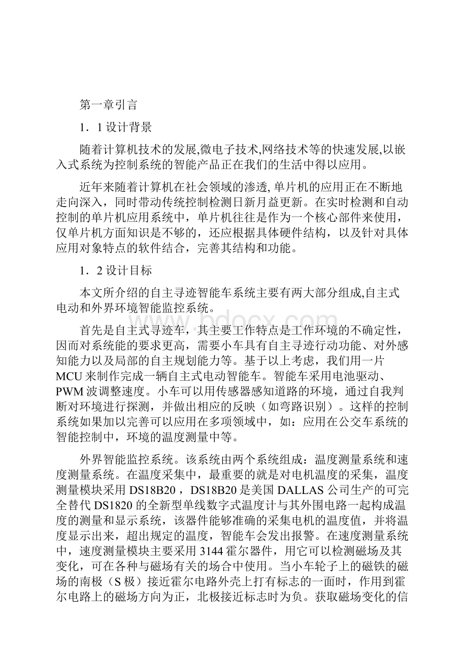 沈师二队技术报告.docx_第2页