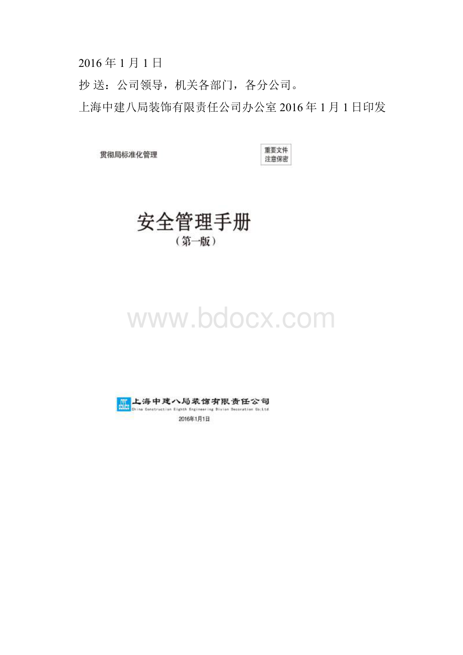 施工企业安全管理手册.docx_第3页