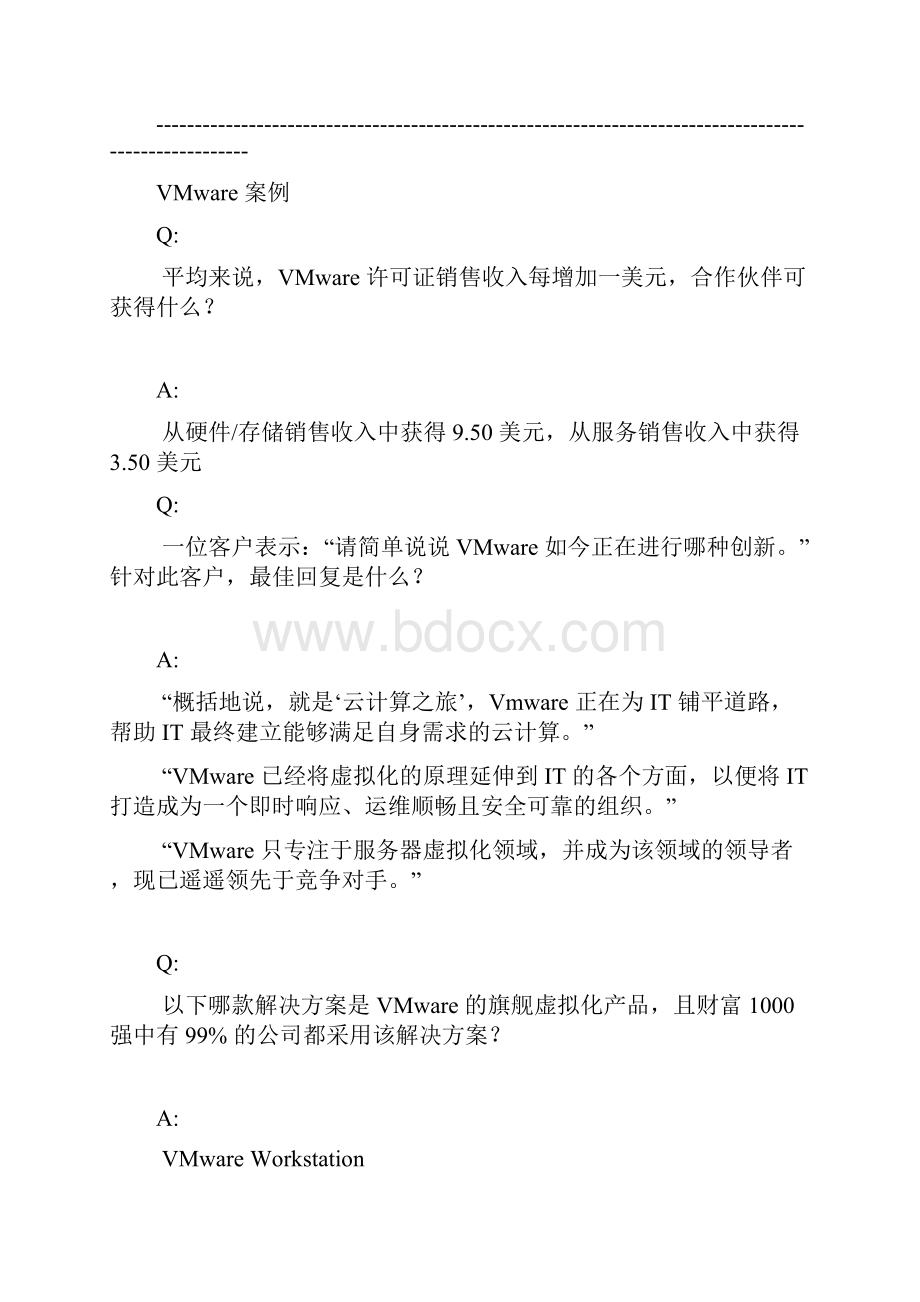 VSP全套题库.docx_第2页