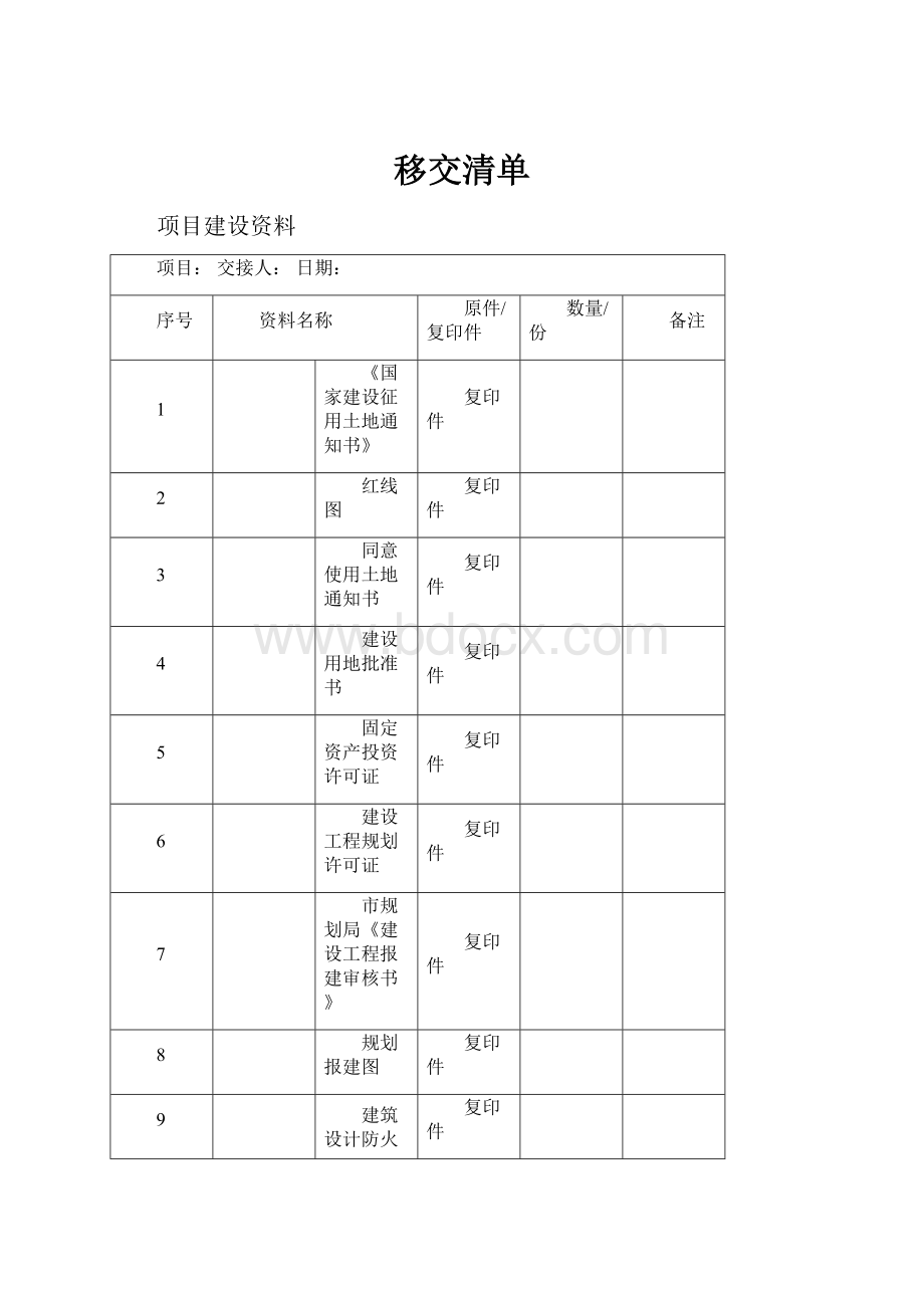 移交清单.docx_第1页