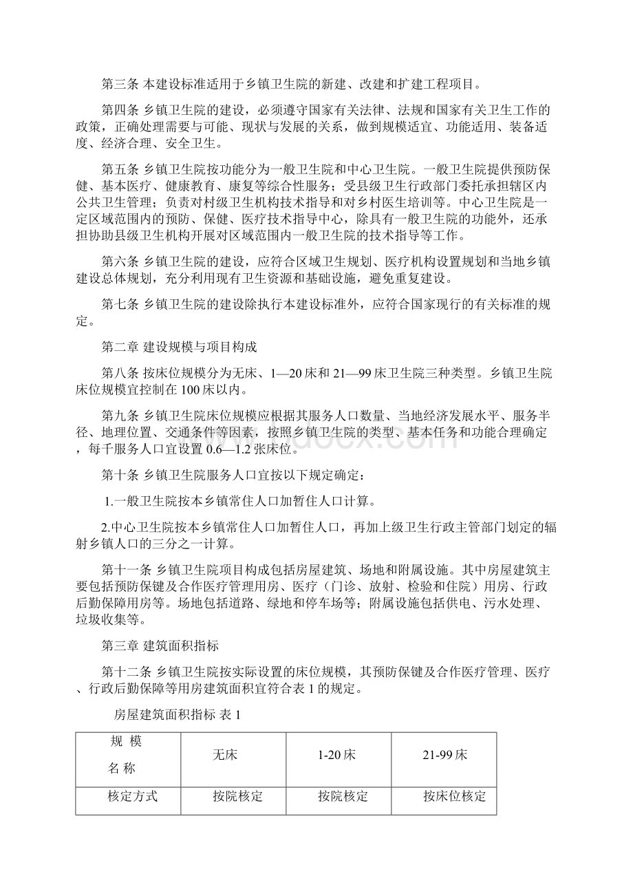 最新《乡镇卫生院建设标准 》汇编.docx_第2页