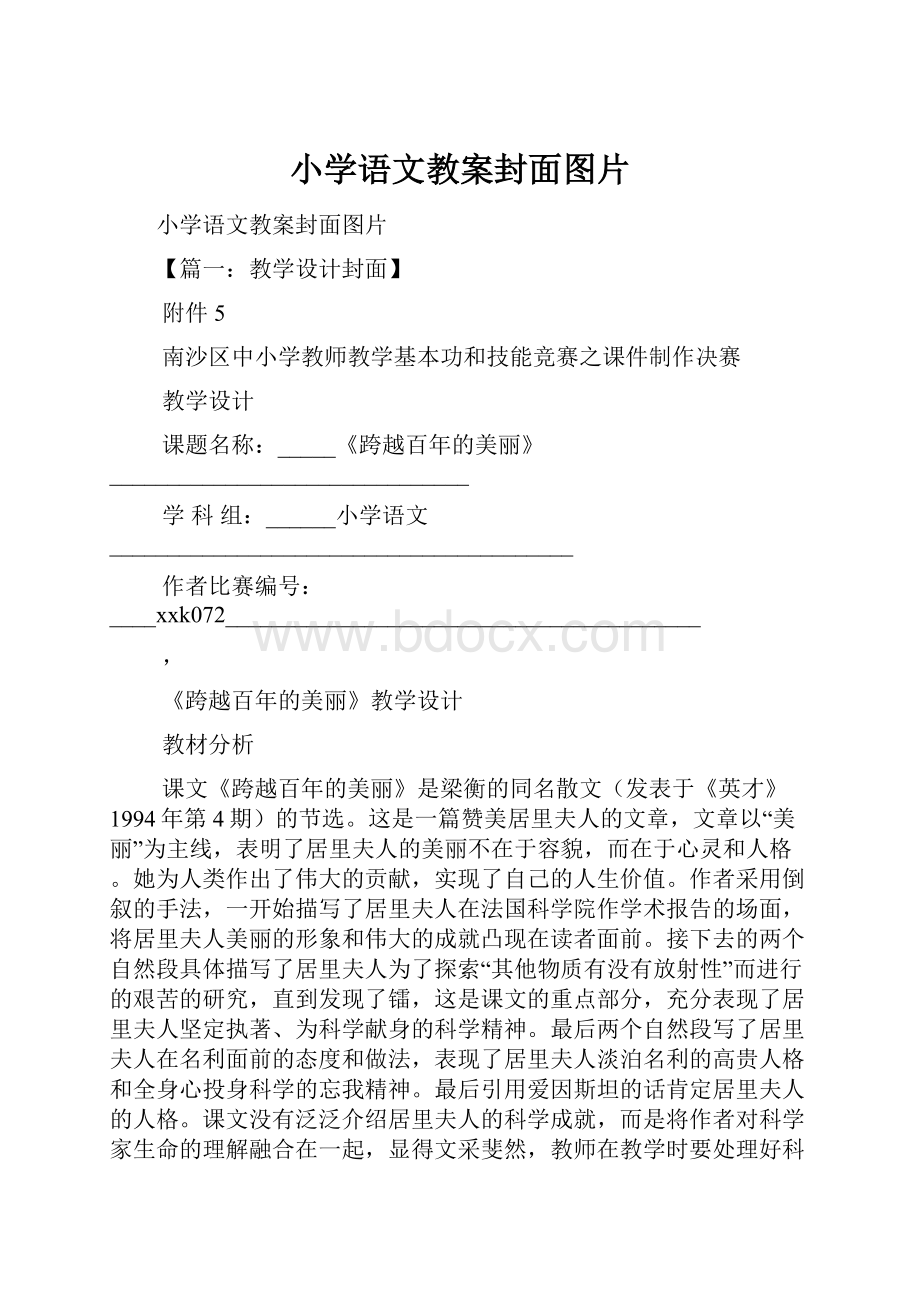 小学语文教案封面图片.docx_第1页