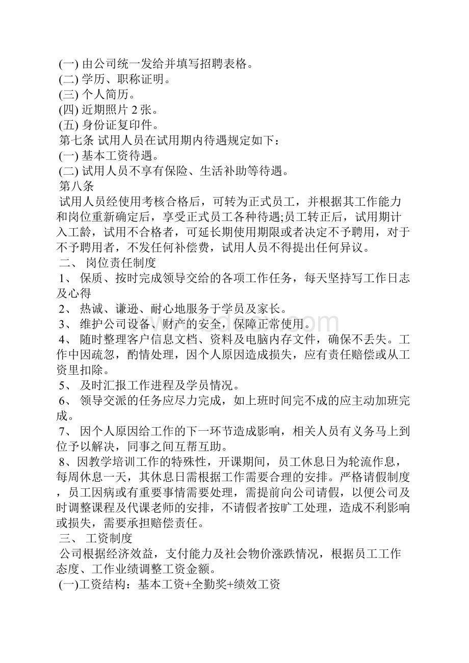 员工手册实施方案Word格式文档下载.docx_第2页