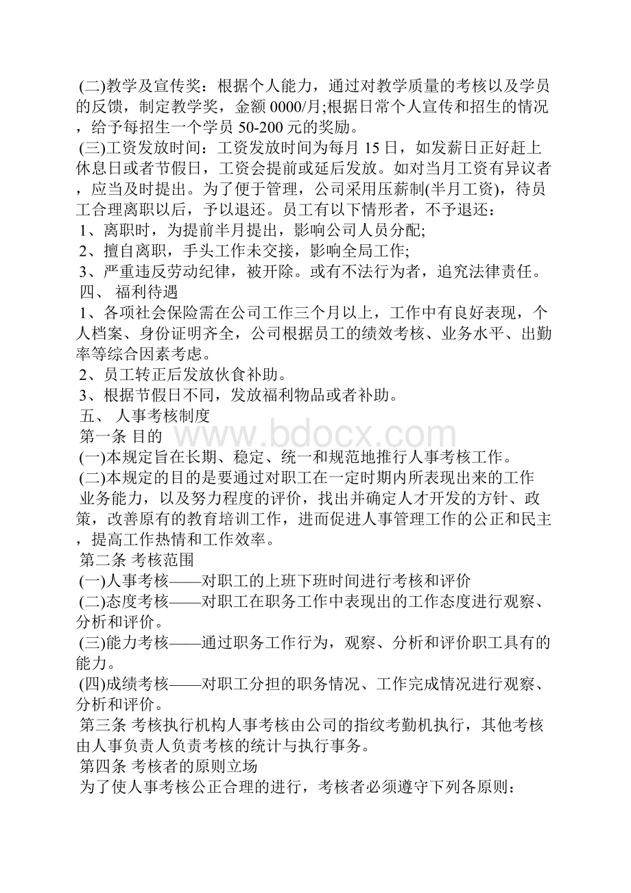 员工手册实施方案Word格式文档下载.docx_第3页