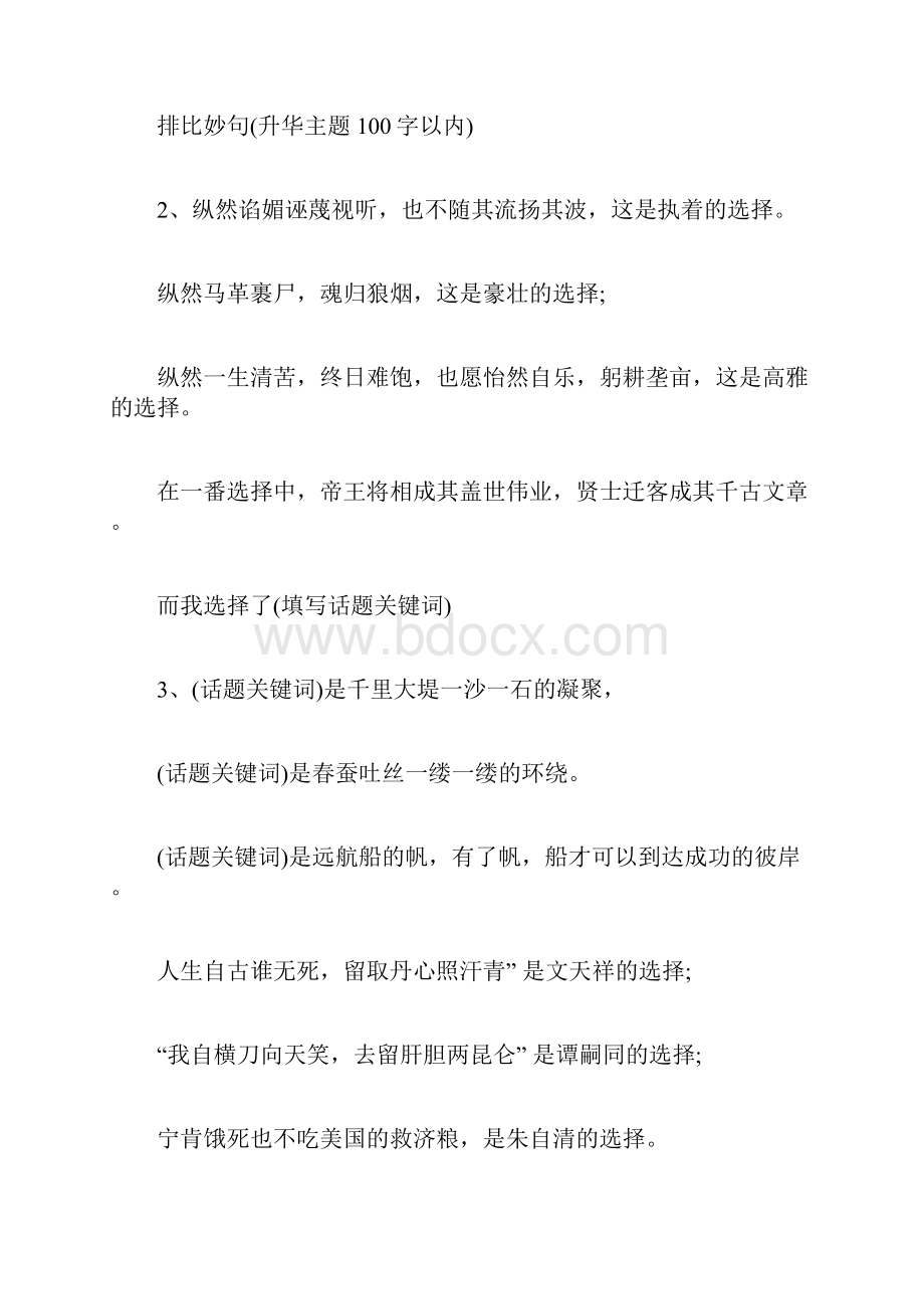 语文议论文万能素材语文议论文万能开头Word文档下载推荐.docx_第2页