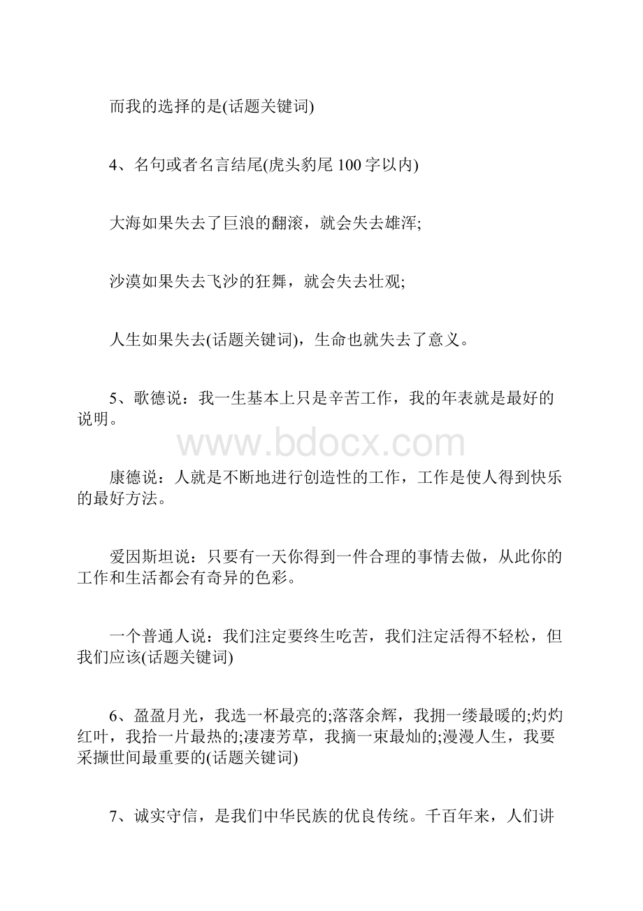 语文议论文万能素材语文议论文万能开头Word文档下载推荐.docx_第3页