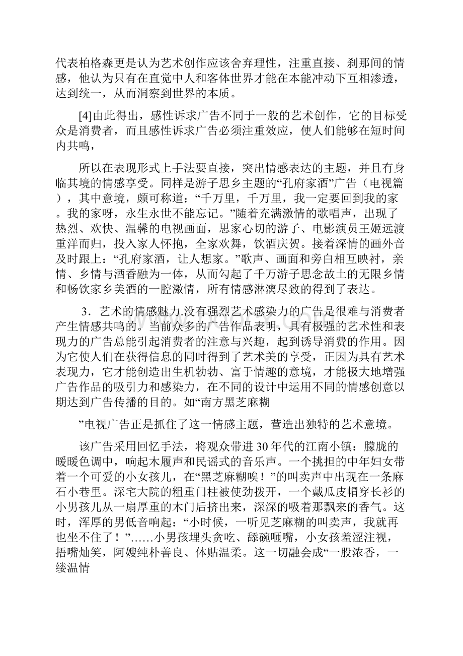 3友情以友情为说服主题广告作品很少文档格式.docx_第3页