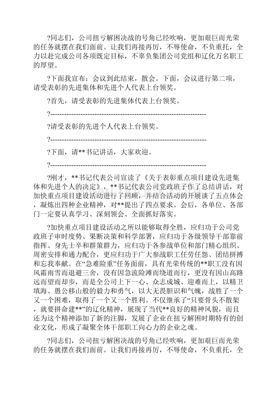 社保工作总结表彰会议主持词精选多篇Word下载.docx_第2页