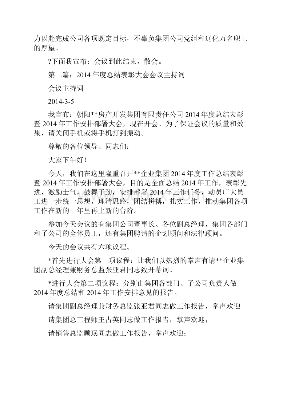 社保工作总结表彰会议主持词精选多篇.docx_第3页