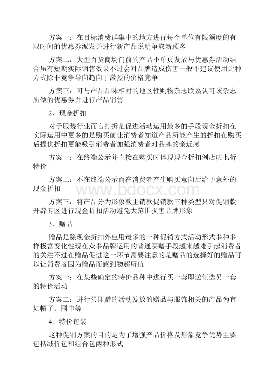 服装双11活动策划方案Word文件下载.docx_第2页