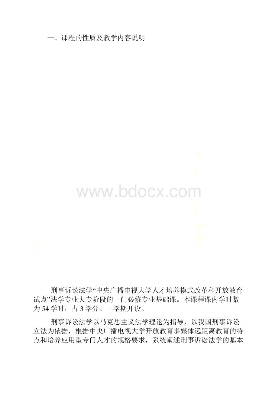 浙江电大开放教育法学专业专科必修.docx_第2页