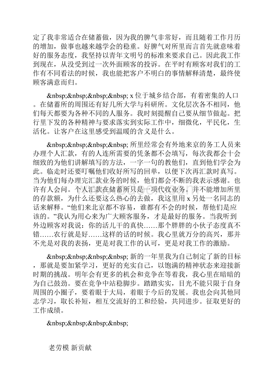 财务个人总结.docx_第2页