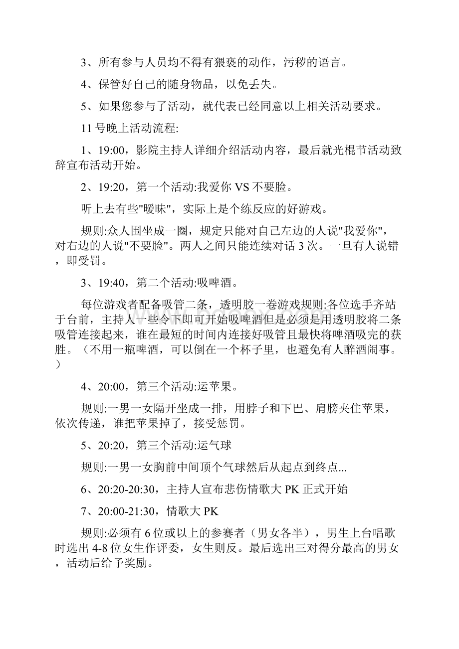 影院活动方案文档7篇.docx_第3页