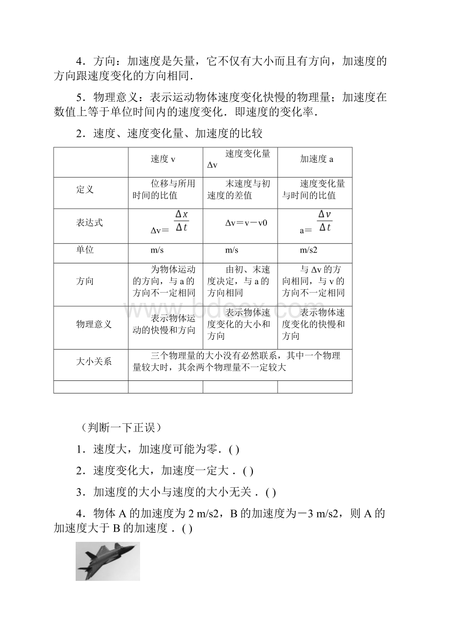 4第四节速度变化快慢的描述加速度.docx_第2页