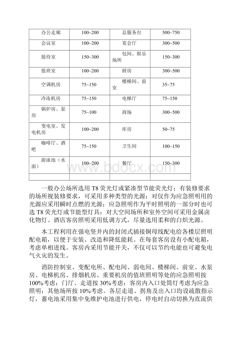 五星级酒店电气设计方案.docx_第3页