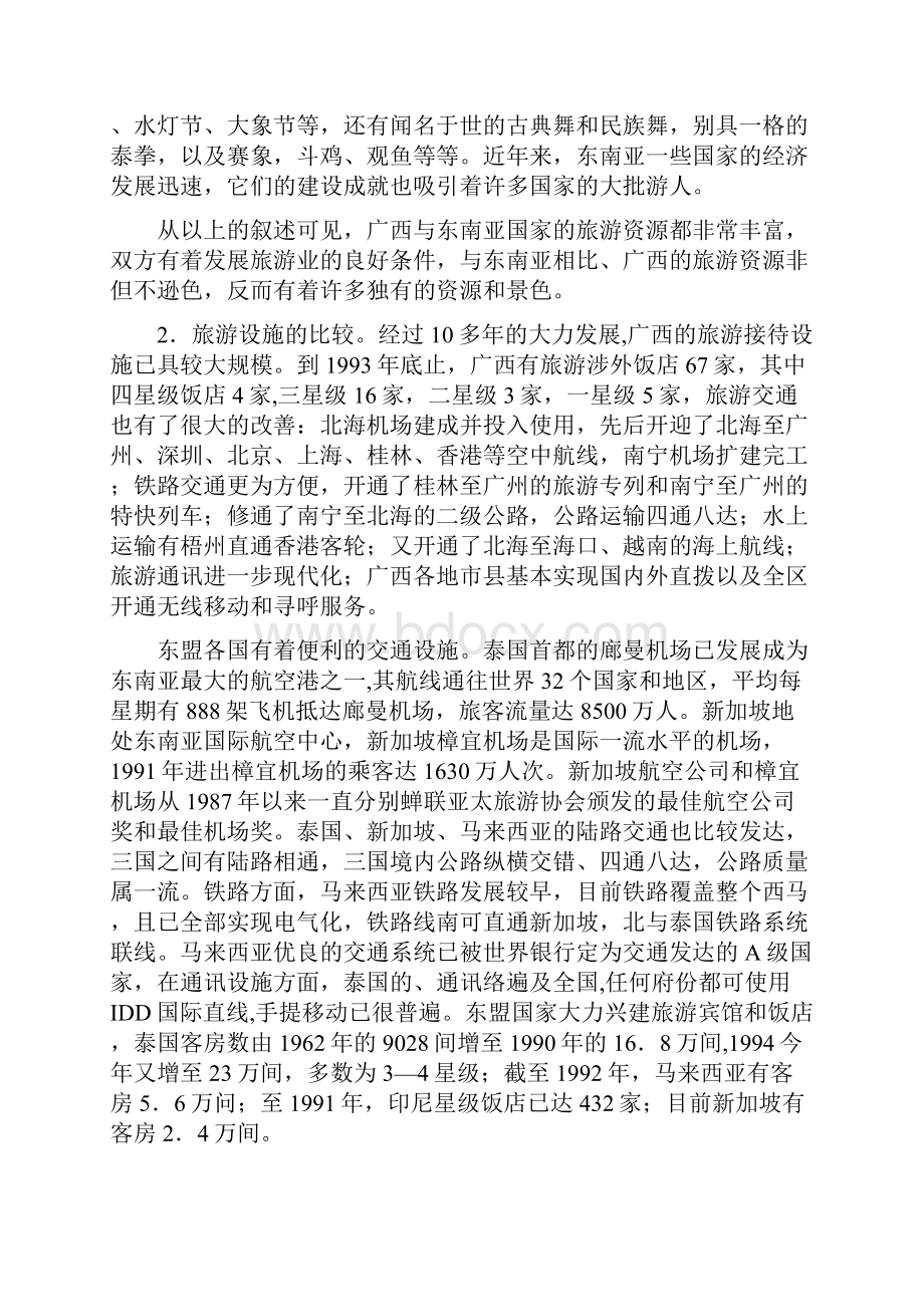 广西与东南亚旅游业的比较和启示.docx_第3页