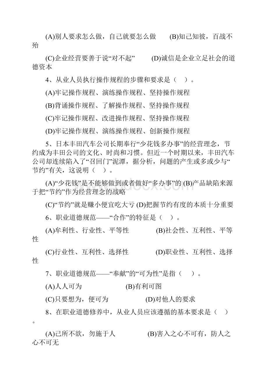 企业人力资源管理师三级真题及答案.docx_第2页