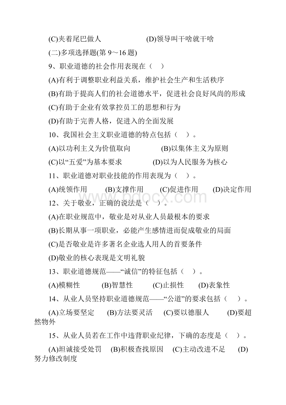 企业人力资源管理师三级真题及答案.docx_第3页