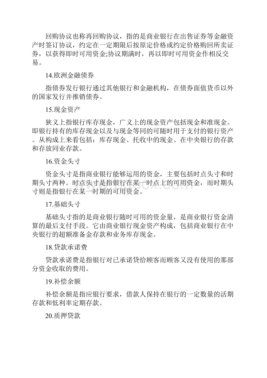 商业银行第一次作业Word格式文档下载.docx_第3页