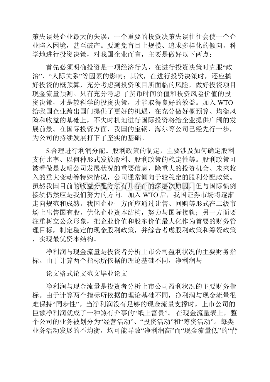 我国企业财务管理的现状及其改进Word下载.docx_第3页