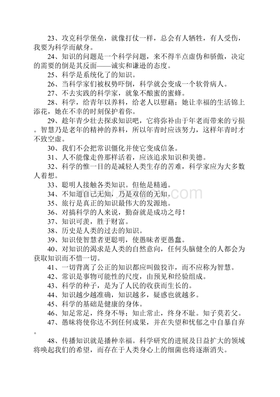 知识的名言警句Word下载.docx_第2页